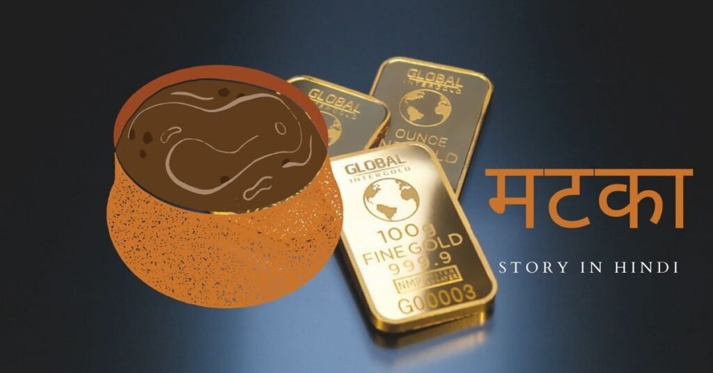 मटका