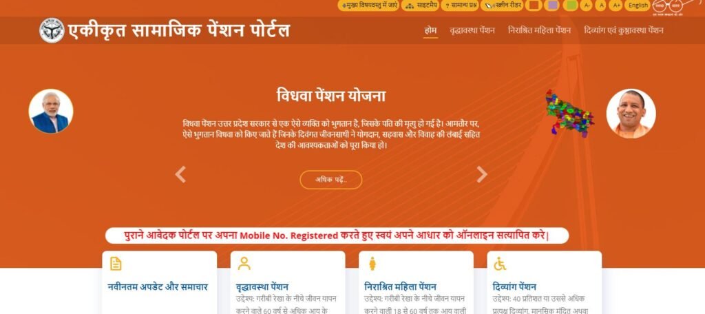 यूपी विधवा पेंशन योजना